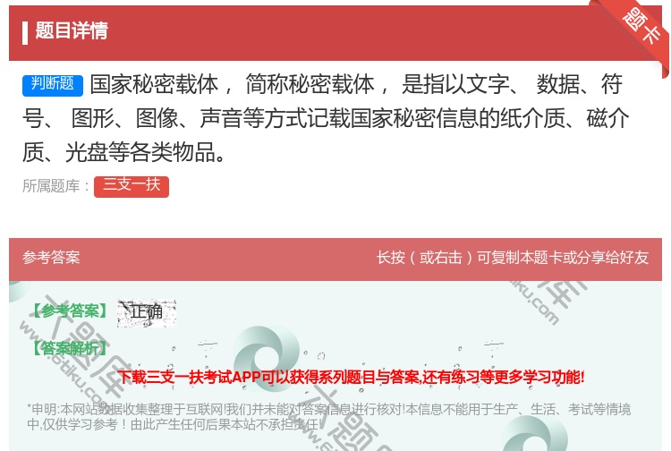 答案:国家秘密载体简称秘密载体是指以文字数据符号
图形图像声音等方...