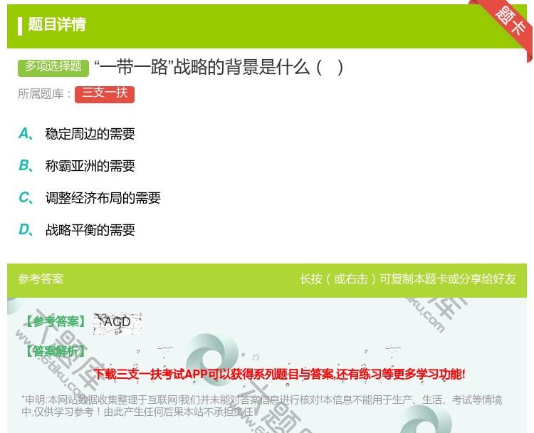 答案:一带一路战略的背景是什么...