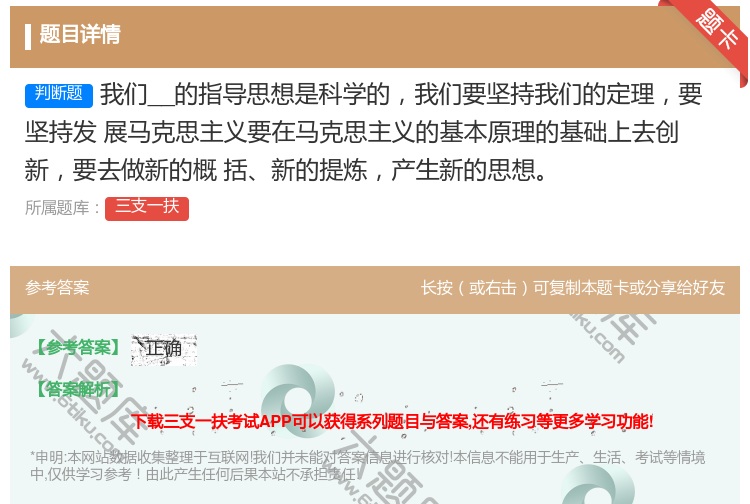 答案:我们__的指导思想是科学的我们要坚持我们的定理要坚持发
展...
