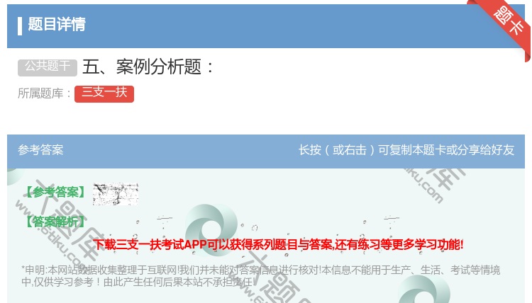 答案:五案例分析题...