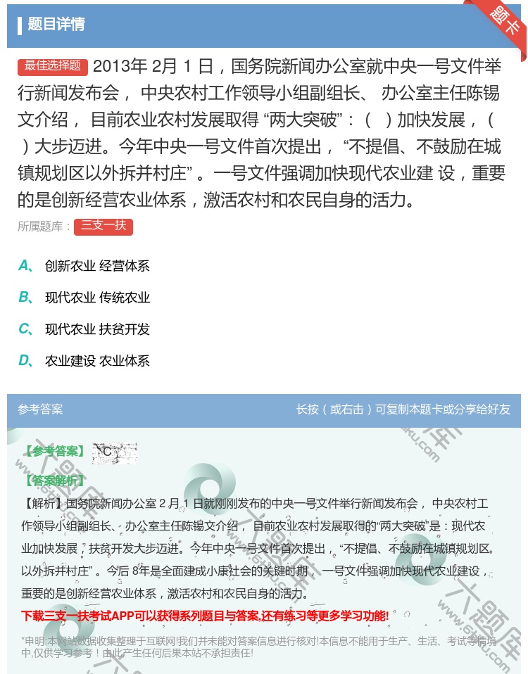 答案:2013年2月1日国务院新闻办公室就中央一号文件举行新闻发布...