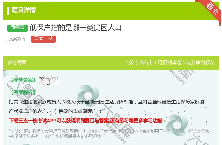 答案:低保户指的是哪一类贫困人口
...