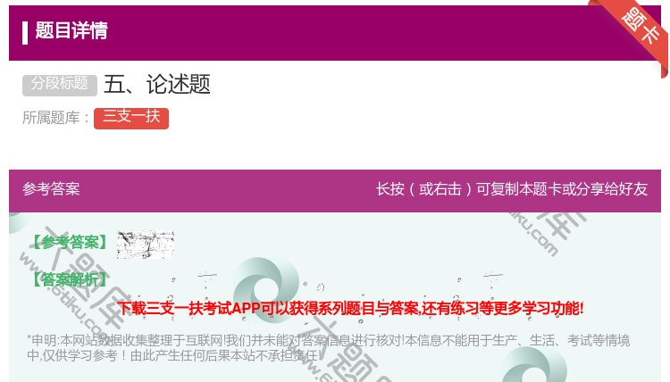 答案:五论述题...