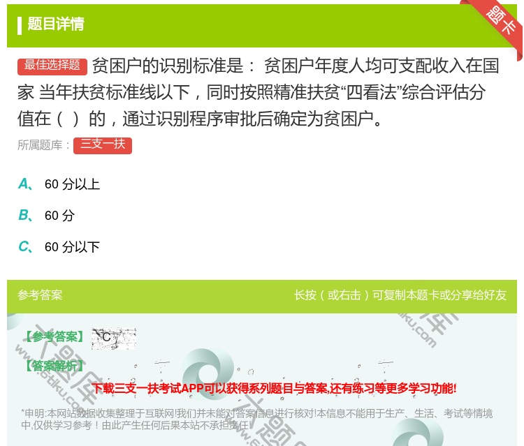 答案:贫困户的识别标准是贫困户年度人均可支配收入在国家
当年扶贫标...