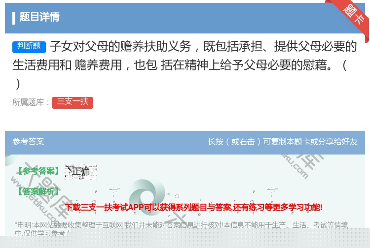 答案:子女对父母的赡养扶助义务既包括承担提供父母必要的生活费用和
...