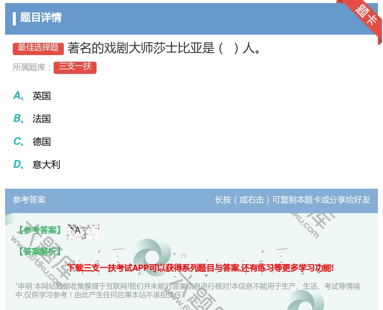 答案:著名的戏剧大师莎士比亚是人...