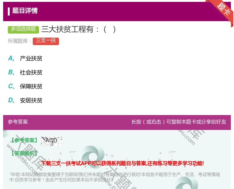 答案:三大扶贫工程有...
