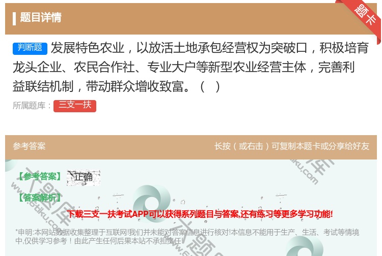 答案:发展特色农业以放活土地承包经营权为突破口积极培育
龙头企业农...