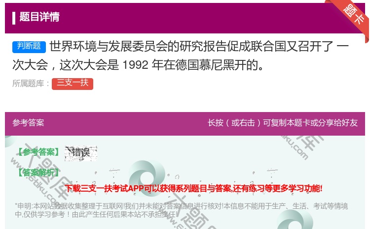 答案:世界环境与发展委员会的研究报告促成联合国又召开了
一次大会这...