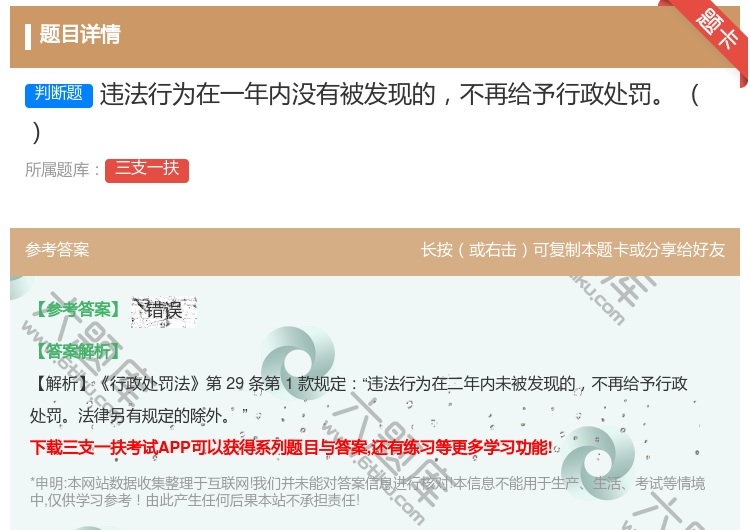 答案:违法行为在一年内没有被发现的不再给予行政处罚
...