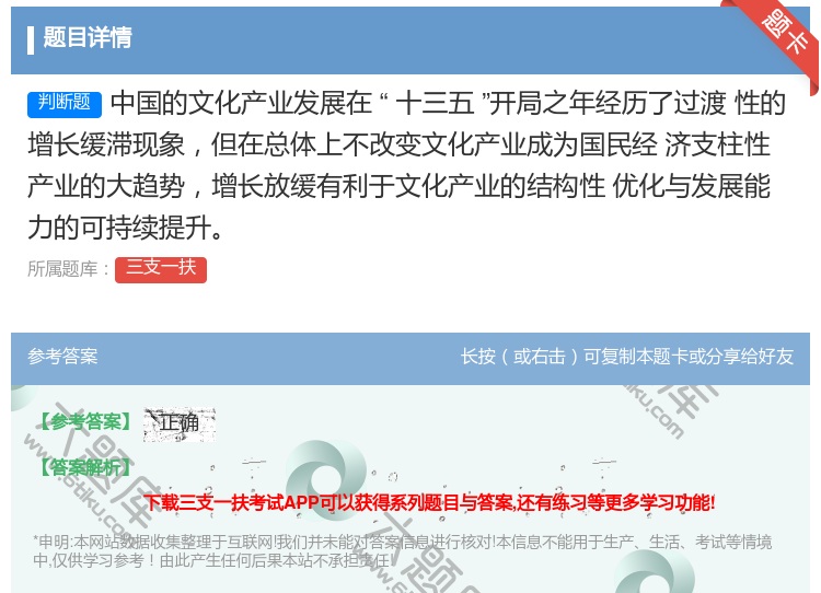 答案:中国的文化产业发展在十三五开局之年经历了过渡
性的增长缓滞现...