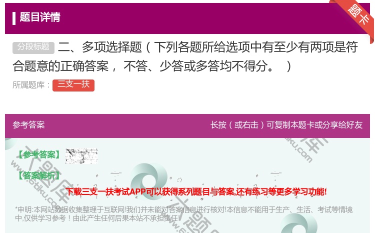 答案:二多项选择题下列各题所给选项中有至少有两项是符合题意的正确答...