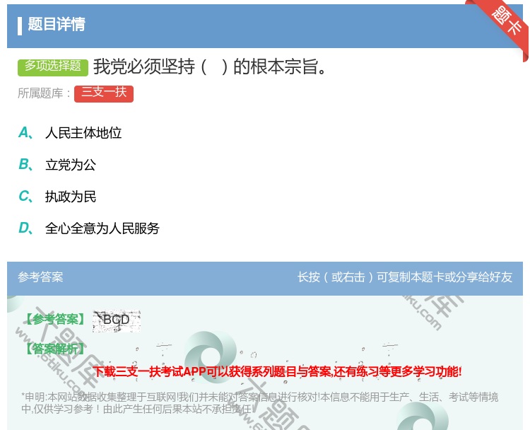 答案:我党必须坚持的根本宗旨...
