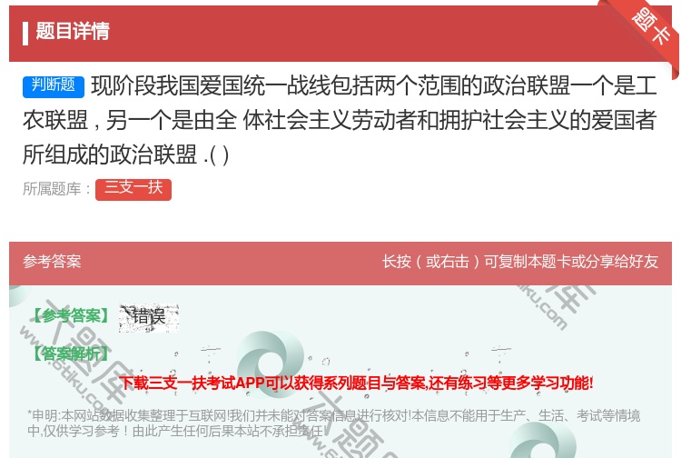 答案:现阶段我国爱国统一战线包括两个范围的政治联盟一个是工农联盟另...
