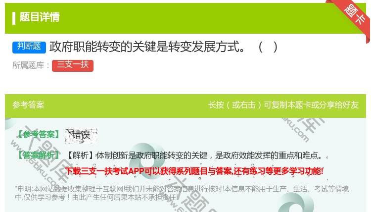 答案:政府职能转变的关键是转变发展方式
...