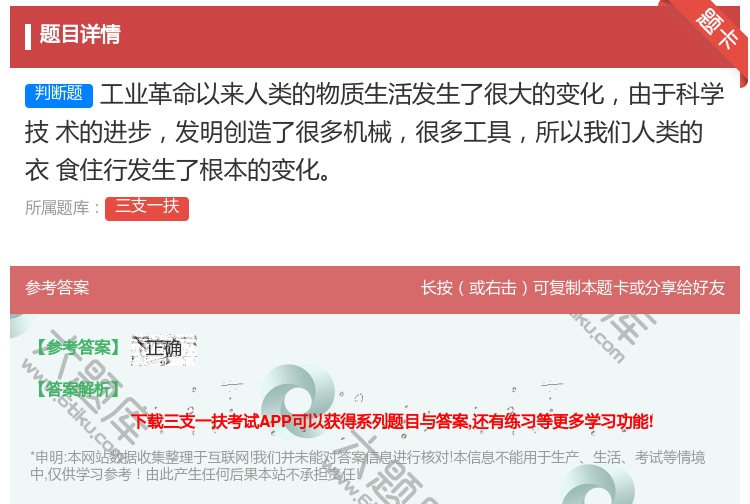答案:工业革命以来人类的物质生活发生了很大的变化由于科学技
术的进...