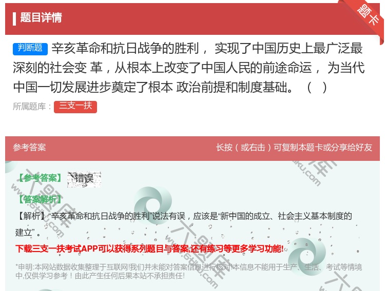 答案:辛亥革命和抗日战争的胜利实现了中国历史上最广泛最深刻的社会变...