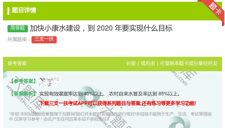 答案:加快小康水建设到2020年要实现什么目标
...