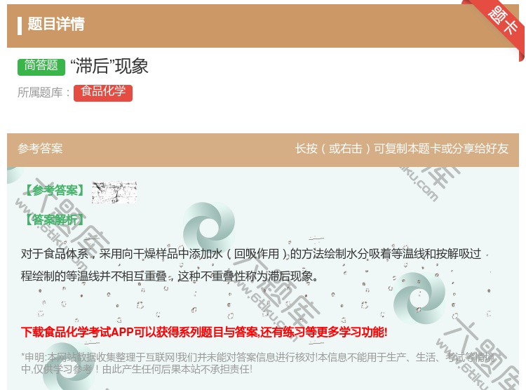 答案:滞后现象...