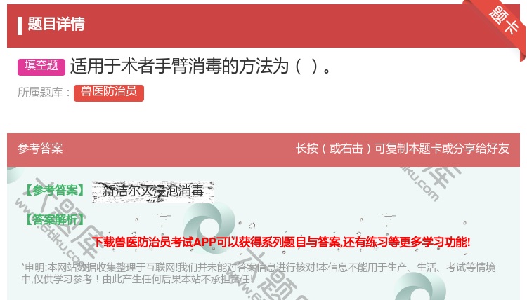 答案:适用于术者手臂消毒的方法为...