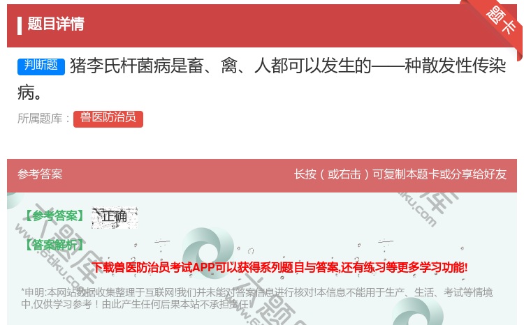 答案:猪李氏杆菌病是畜禽人都可以发生的——种散发性传染病...