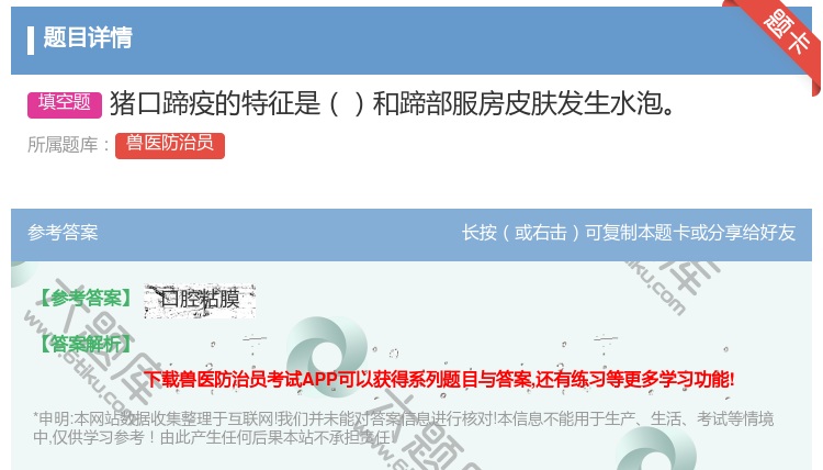 答案:猪口蹄疫的特征是和蹄部服房皮肤发生水泡...