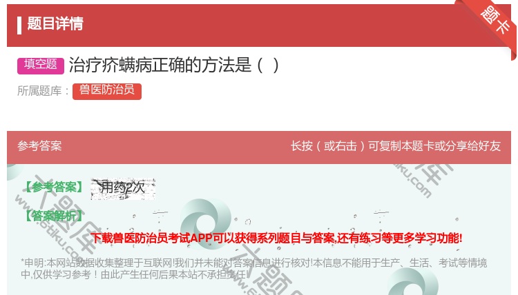 答案:治疗疥螨病正确的方法是...