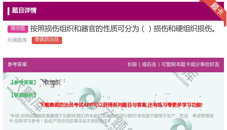 答案:按照损伤组织和器官的性质可分为损伤和硬组织损伤...