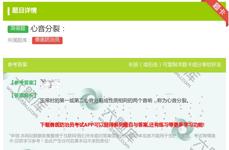 答案:心音分裂...