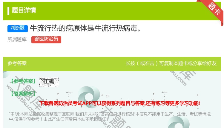 答案:牛流行热的病原体是牛流行热病毒...
