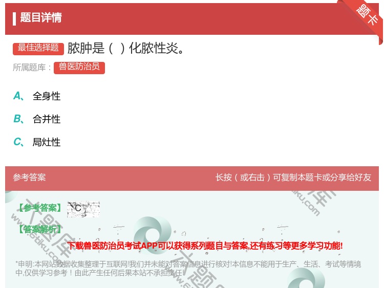 答案:脓肿是化脓性炎...