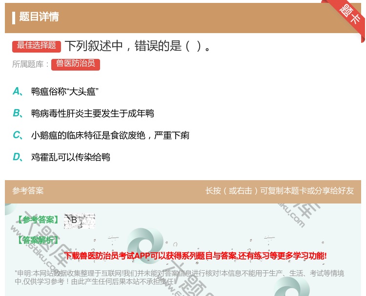 答案:下列叙述中错误的是...