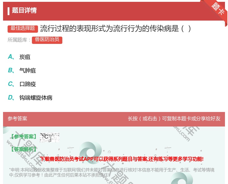 答案:流行过程的表现形式为流行行为的传染病是...