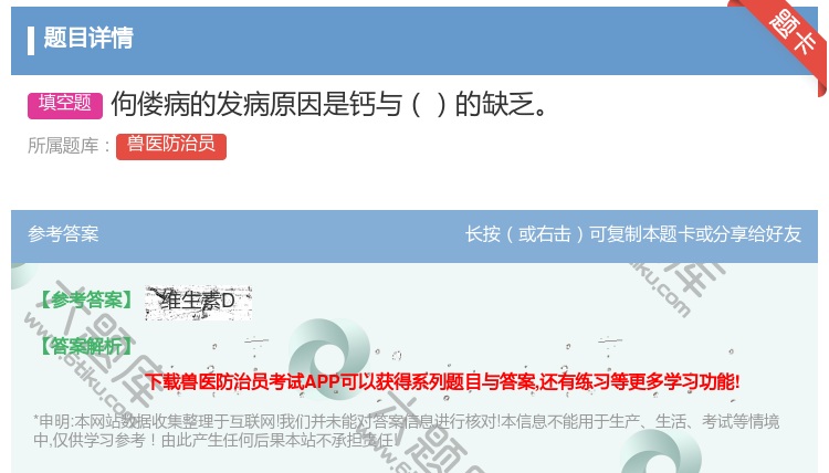 答案:佝偻病的发病原因是钙与的缺乏...