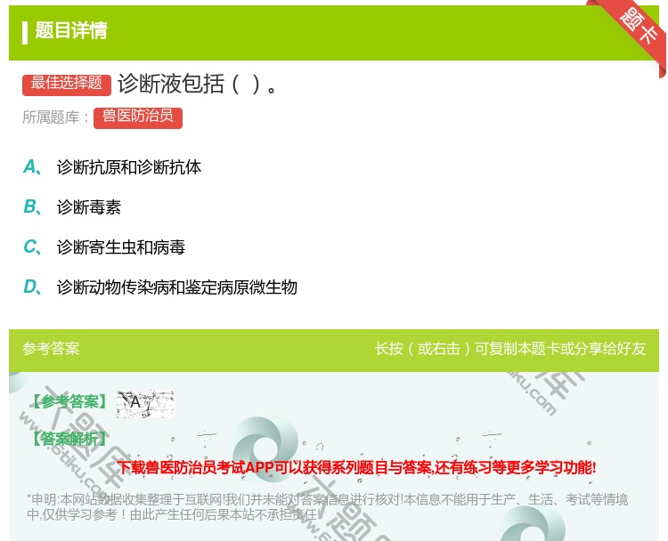答案:诊断液包括...