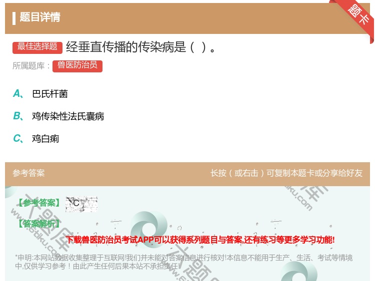 答案:经垂直传播的传染病是...