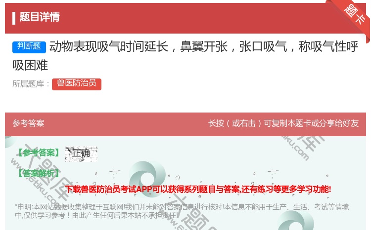 答案:动物表现吸气时间延长鼻翼开张张口吸气称吸气性呼吸困难...