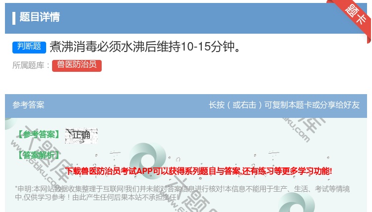 答案:煮沸消毒必须水沸后维持10-15分钟...