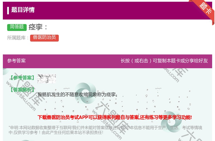 答案:痉挛...