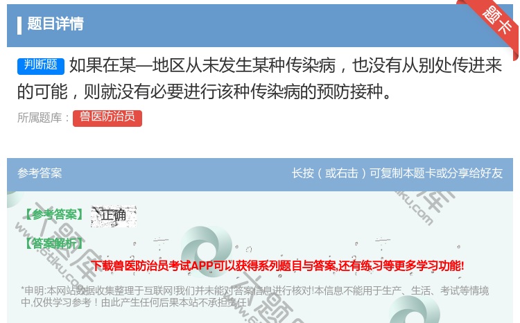 答案:如果在某—地区从未发生某种传染病也没有从别处传进来的可能则就...