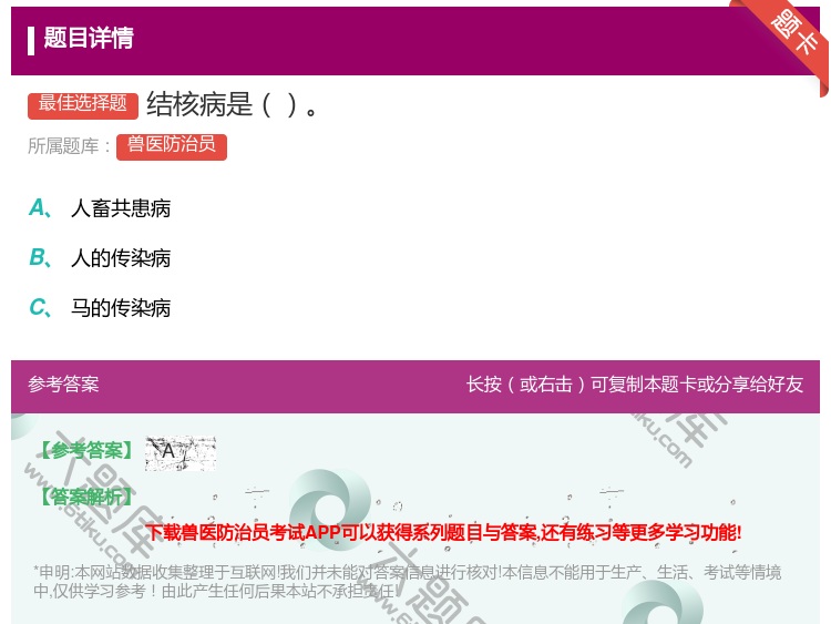 答案:结核病是...