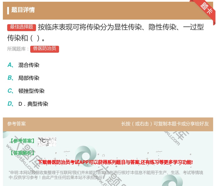 答案:按临床表现可将传染分为显性传染隐性传染一过型传染和...