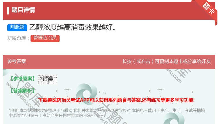 答案:乙醇浓度越高消毒效果越好...