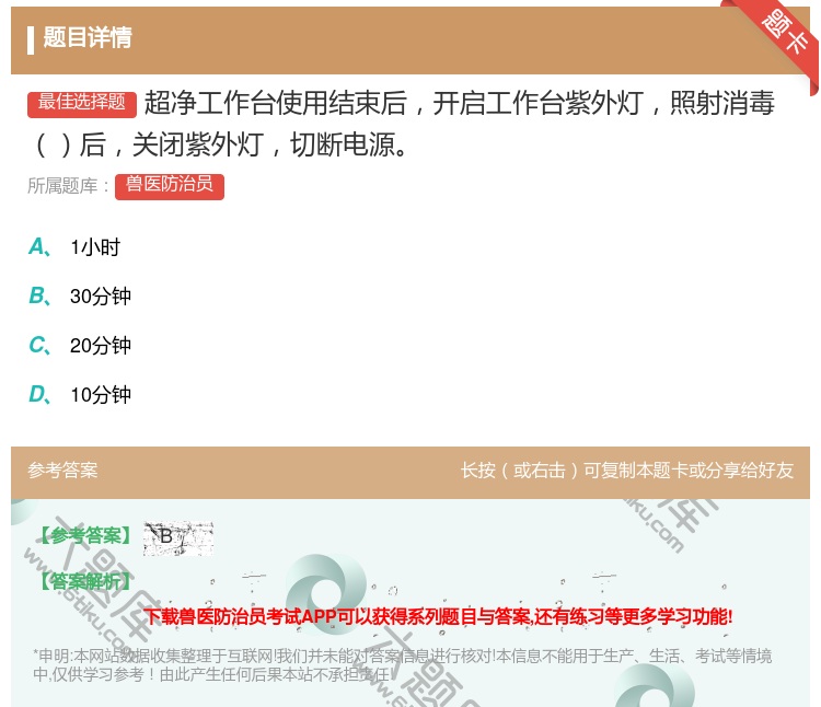 答案:超净工作台使用结束后开启工作台紫外灯照射消毒后关闭紫外灯切断...