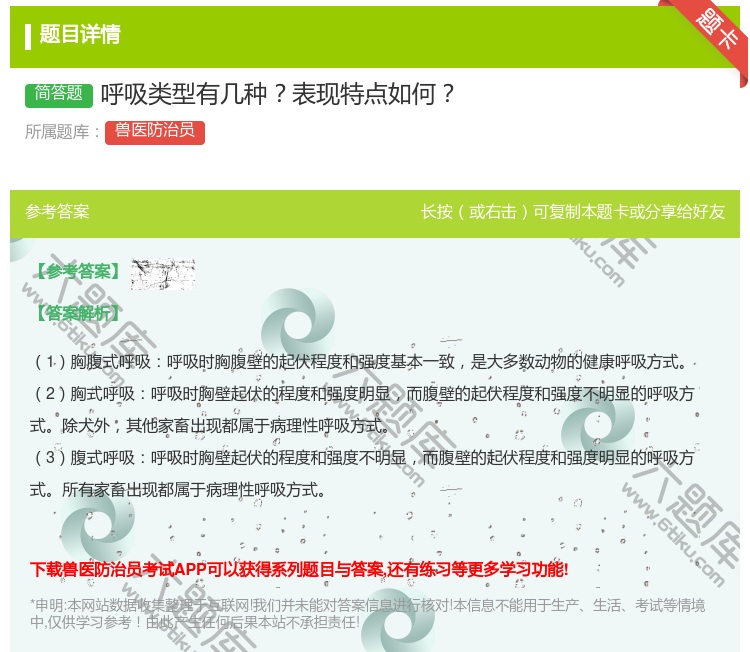 答案:呼吸类型有几种表现特点如何...