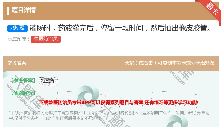 答案:灌肠时药液灌完后停留一段时间然后抽出橡皮胶管...