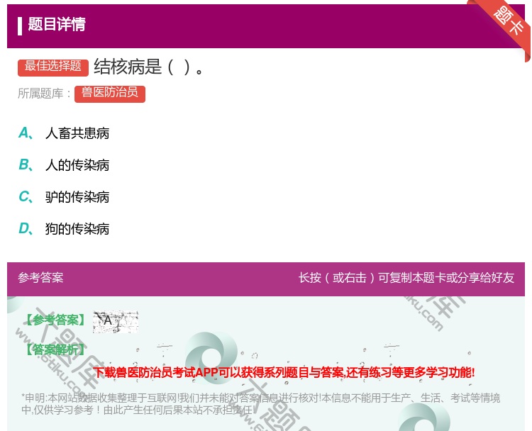 答案:结核病是...