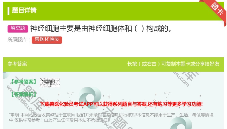 答案:神经细胞主要是由神经细胞体和构成的...