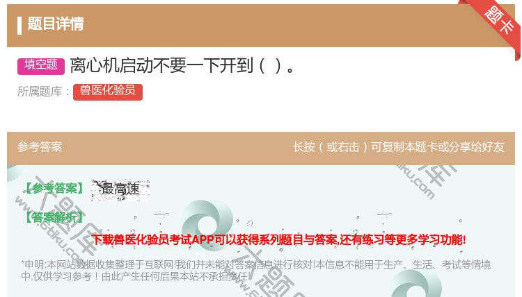 答案:离心机启动不要一下开到...
