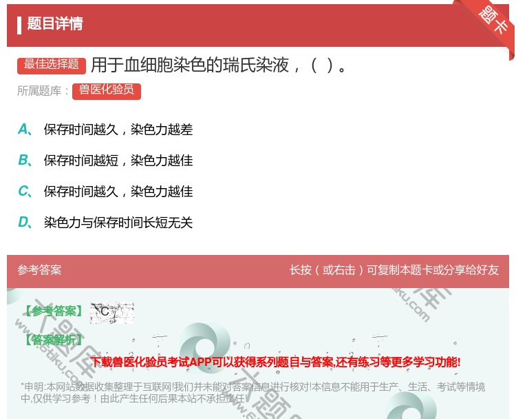 答案:用于血细胞染色的瑞氏染液...